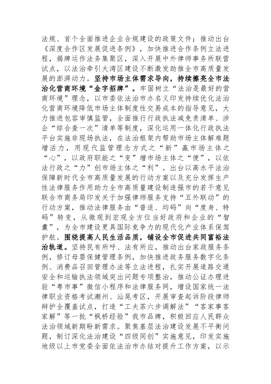 司法局在全市机关党建工作总结推进会上的汇报发言_第3页
