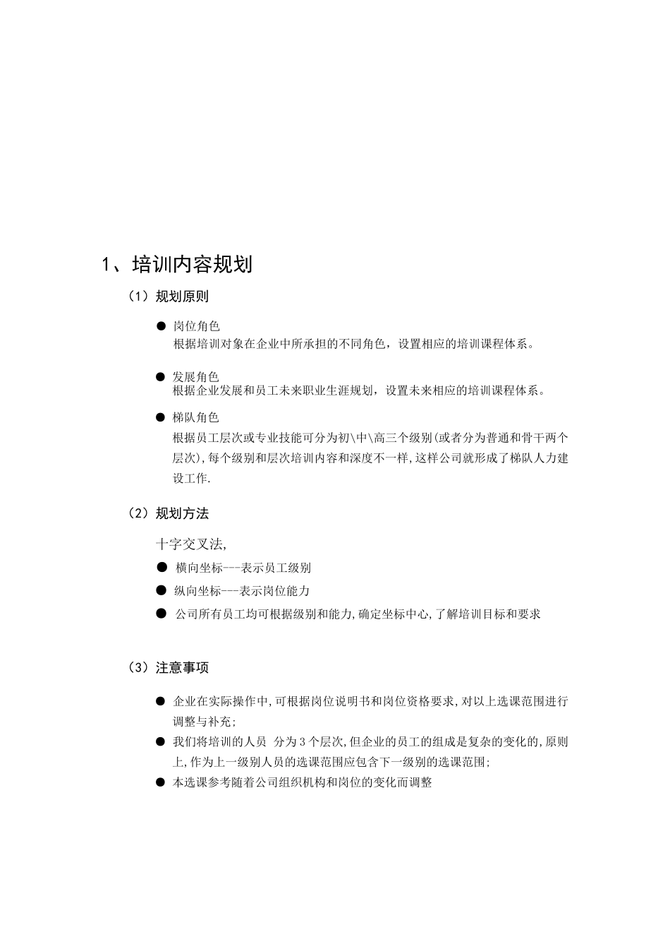 公司培训目标及选课参考概述_第3页