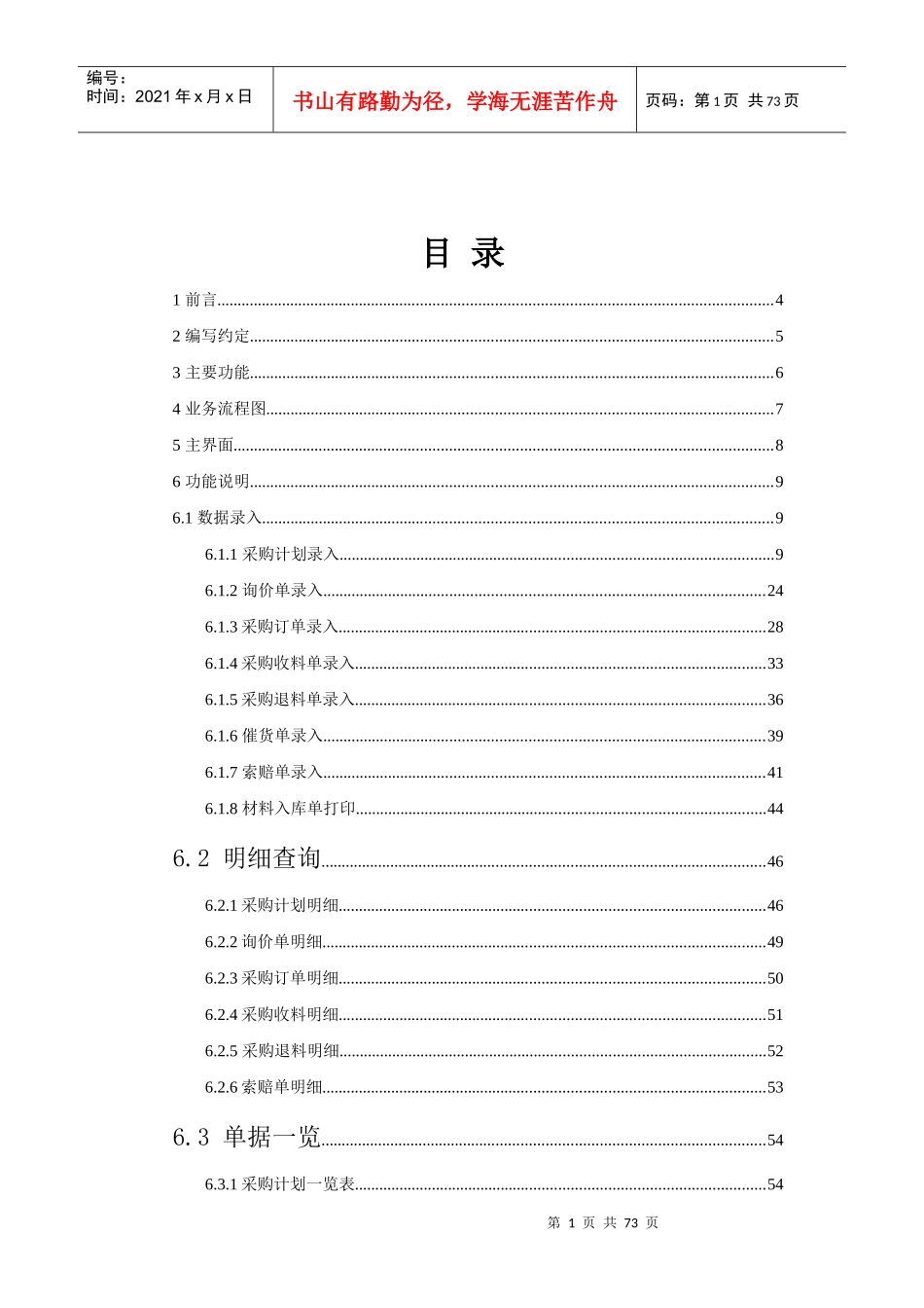 供应管理操作手册_第1页