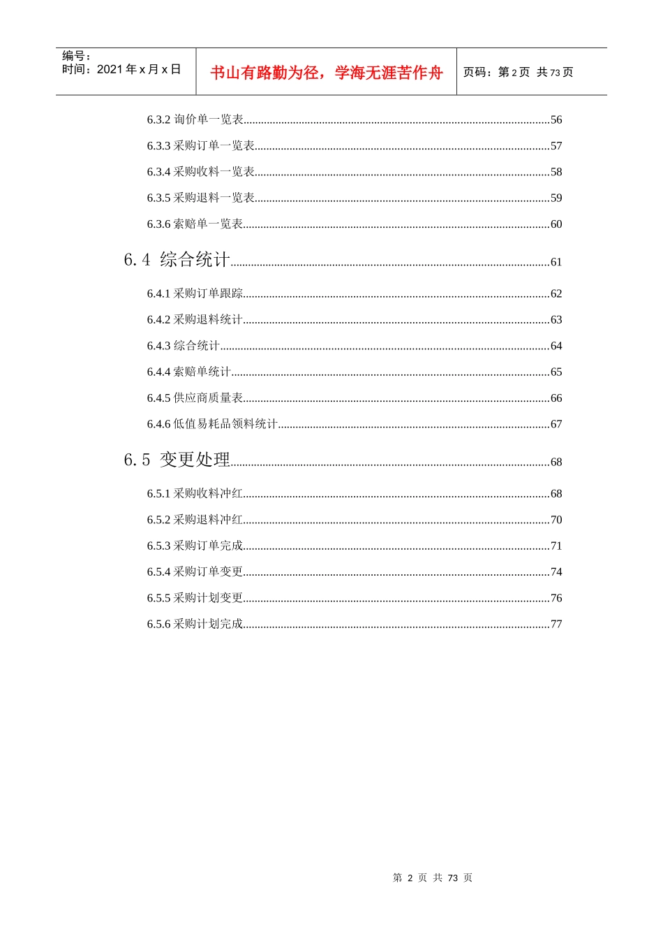 供应管理操作手册_第2页