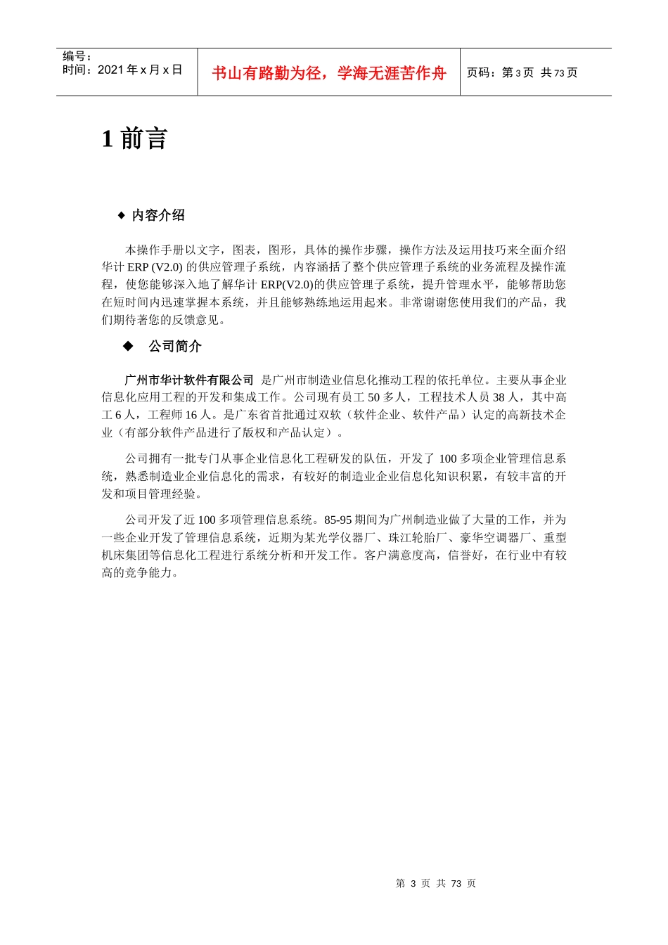 供应管理操作手册_第3页