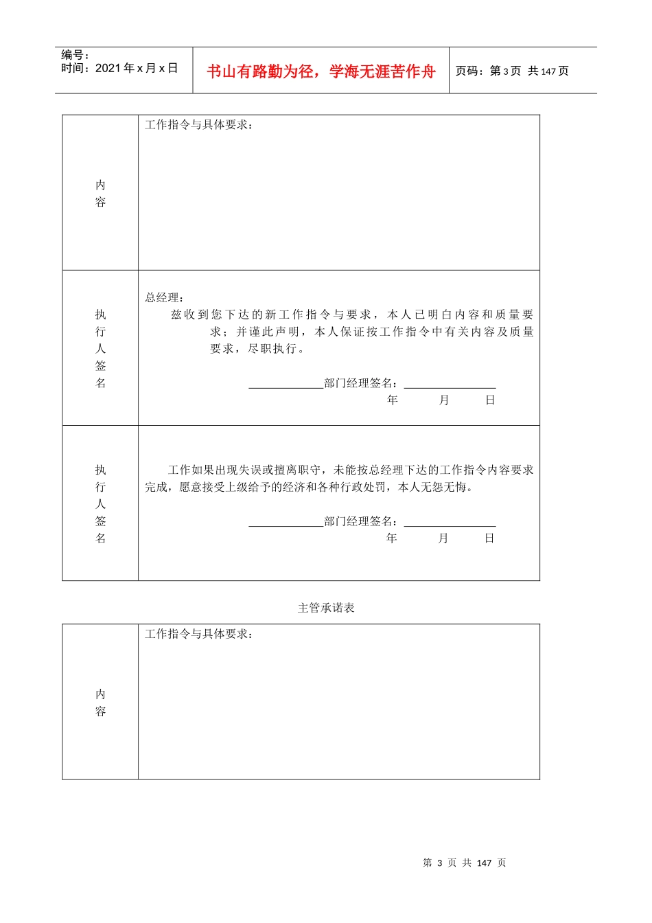 全面-有效-极具参考价值-复制即可使用_第3页