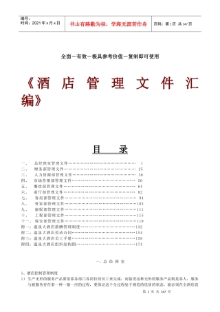 全面-有效-极具参考价值-复制即可使用