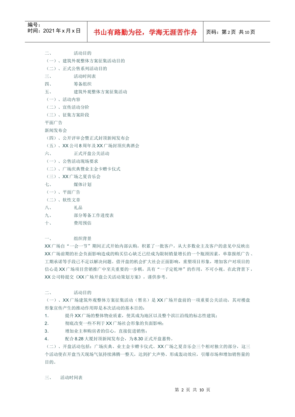 公司公关策划方案分析_第2页