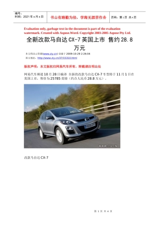 全新改款马自达CX-7英国上市