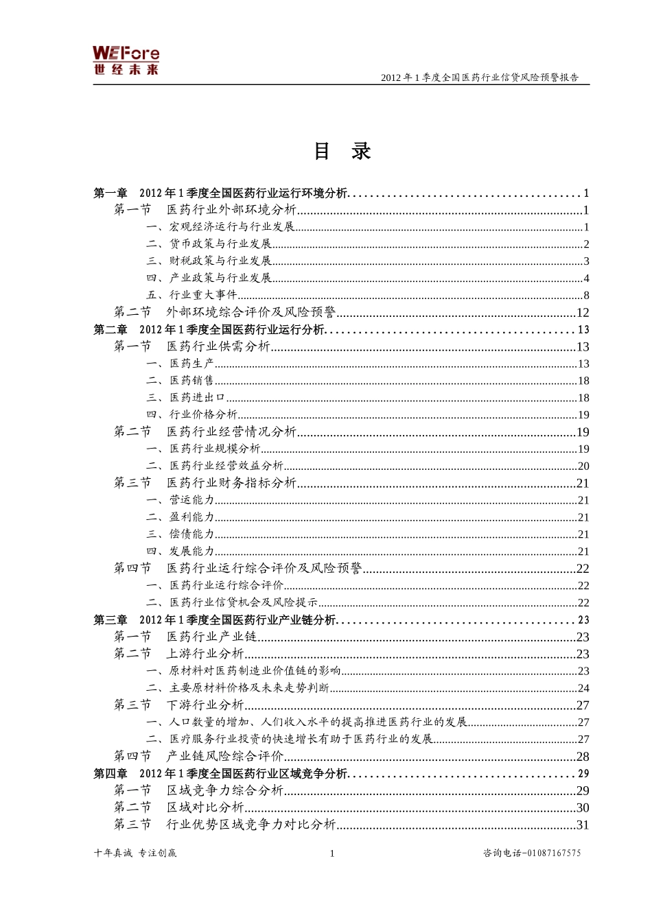 全国医药行业信贷风险预警报告_第2页