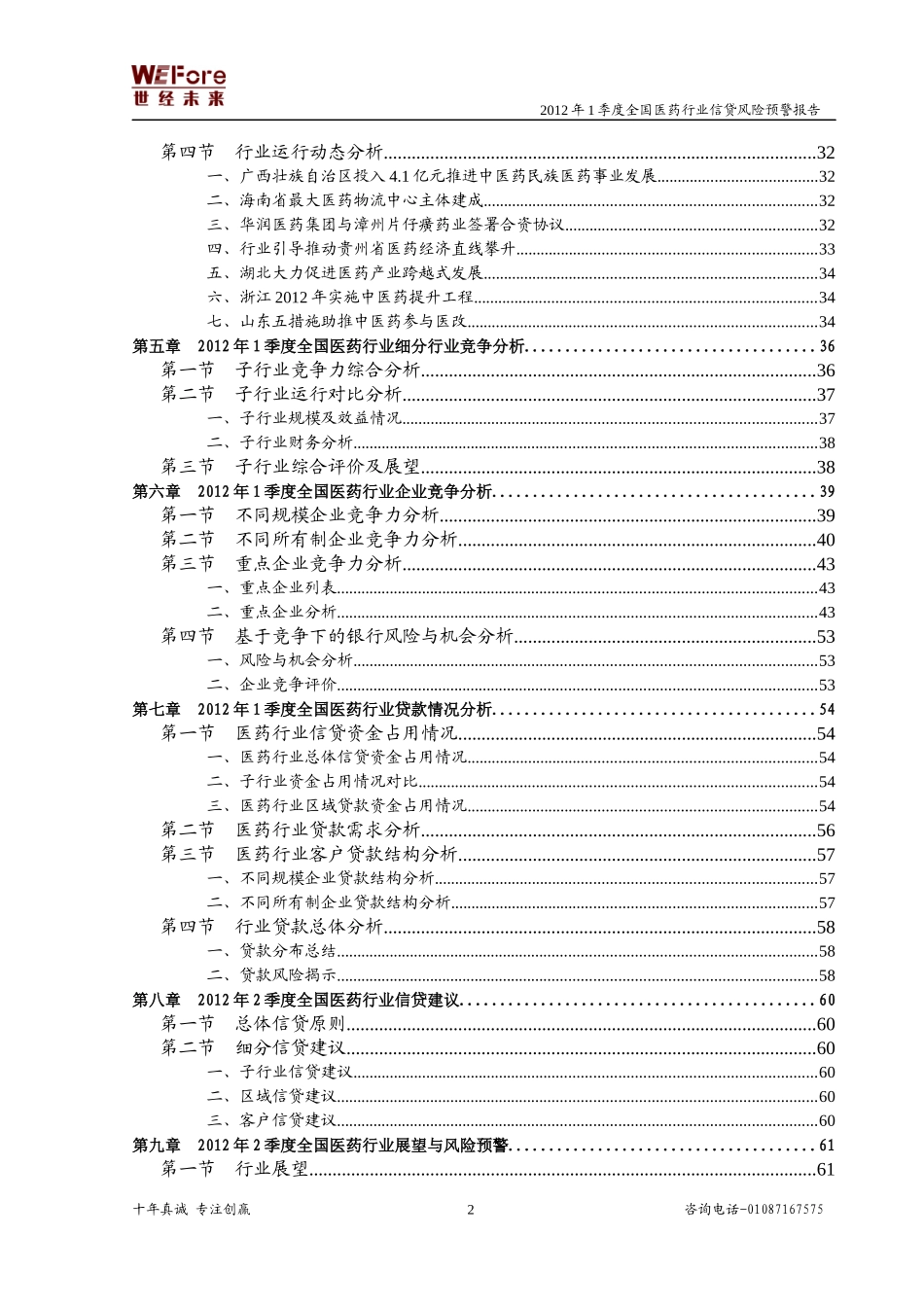 全国医药行业信贷风险预警报告_第3页