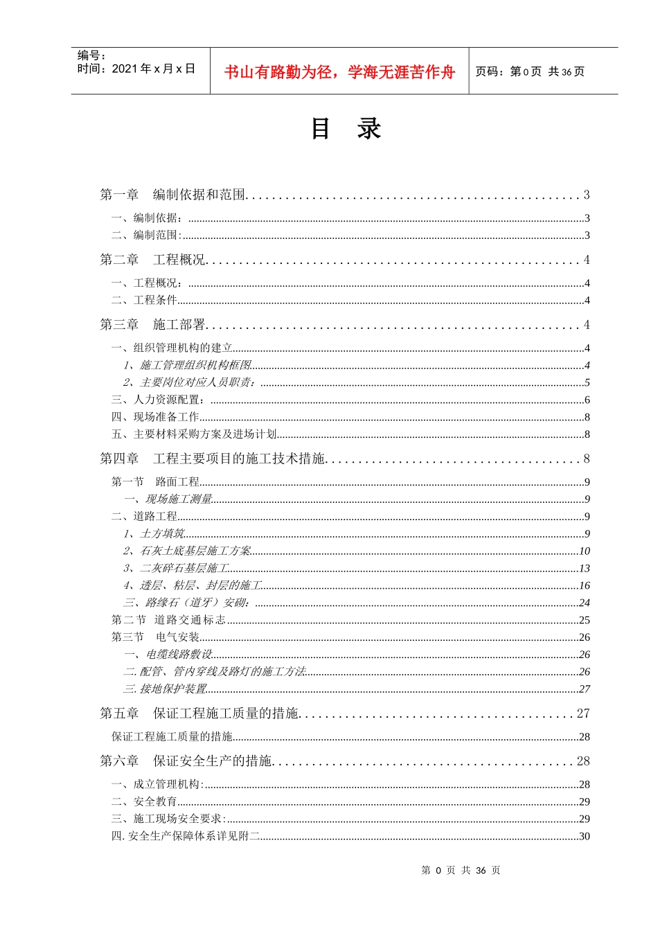 停车场施工组织设计[2]2_第1页