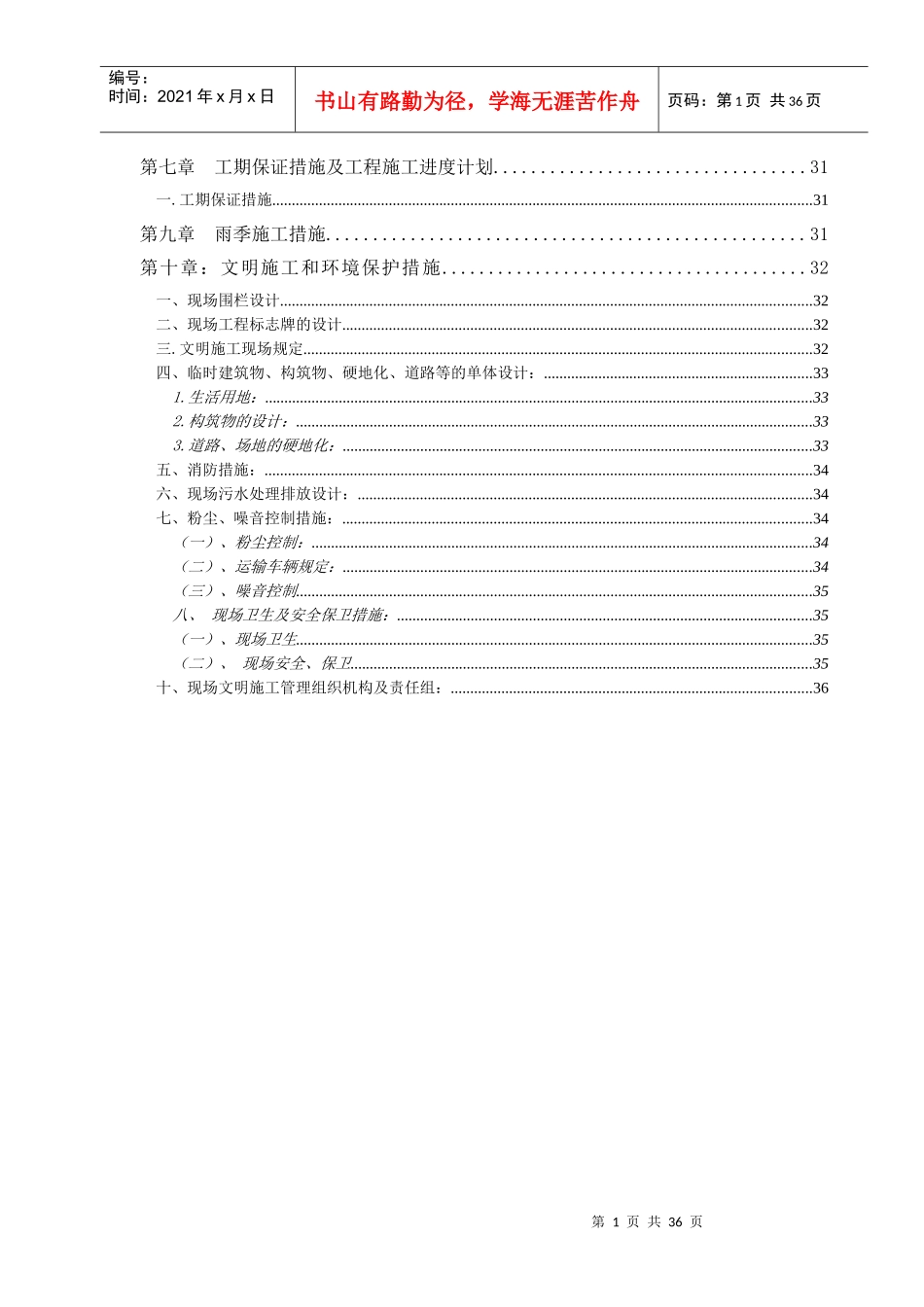 停车场施工组织设计[2]2_第2页