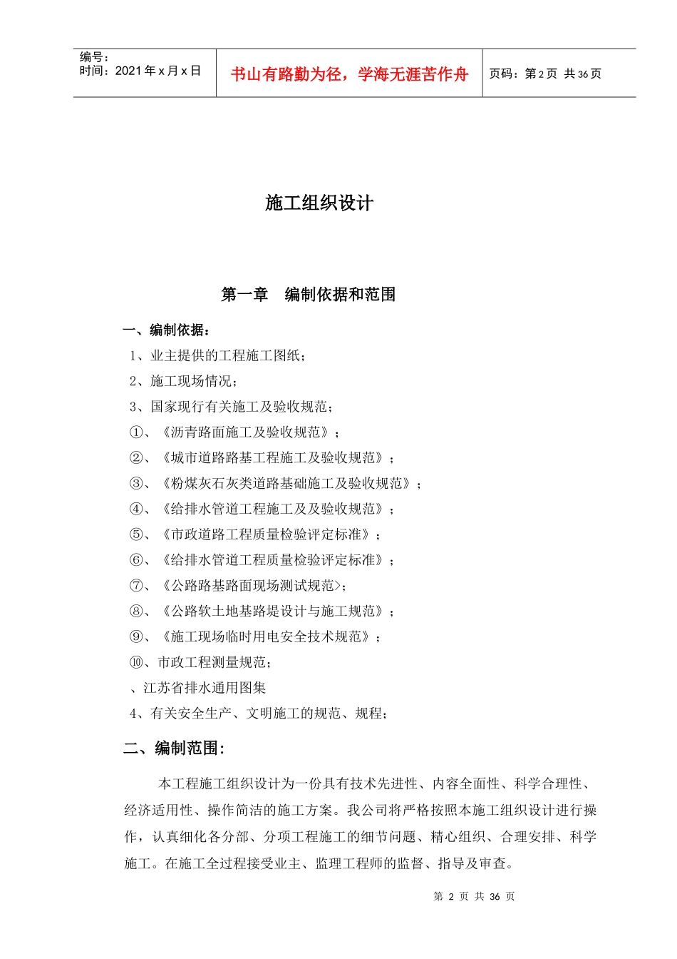 停车场施工组织设计[2]2_第3页