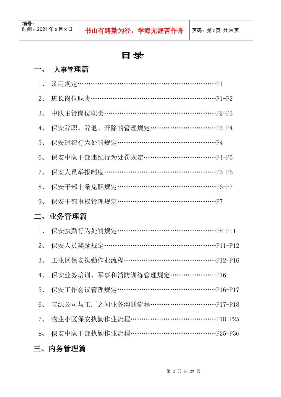 保安部管理制度_第2页