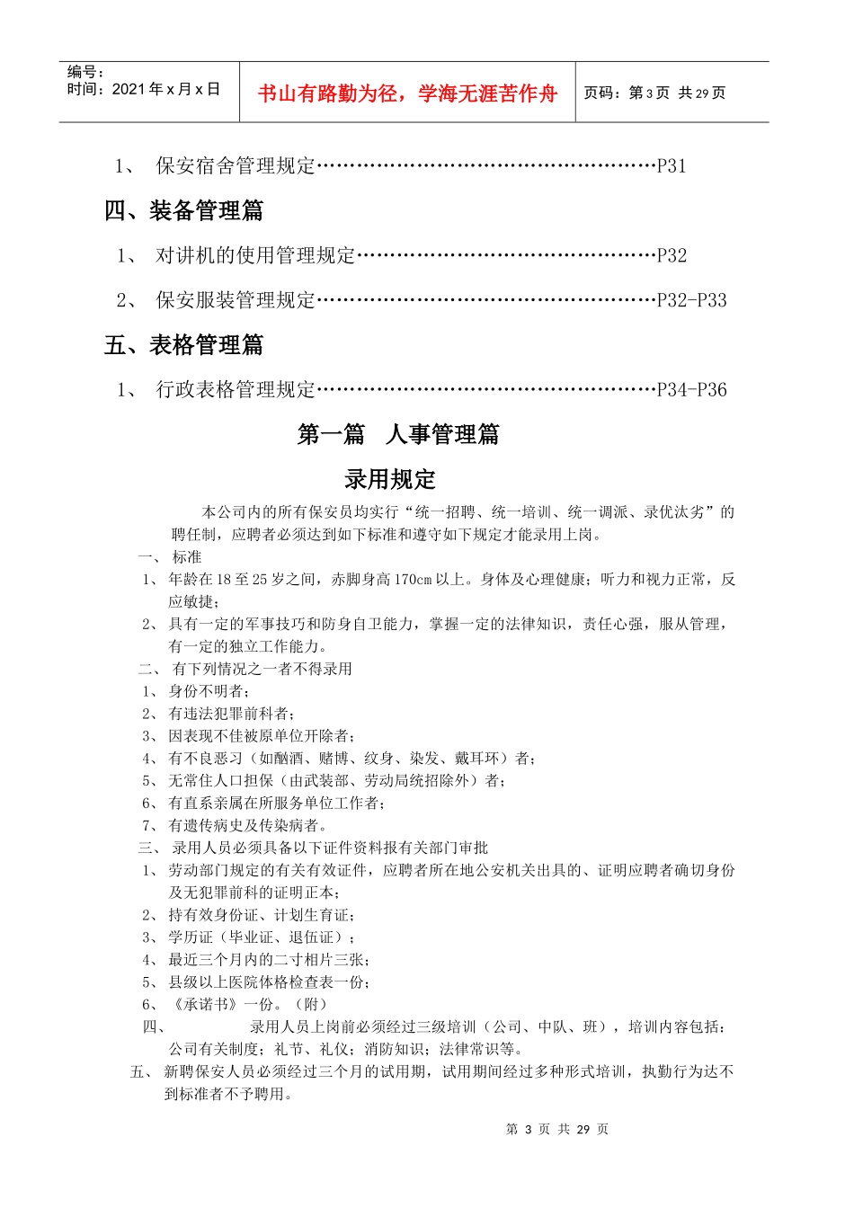 保安部管理制度_第3页