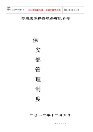 保安部管理制度