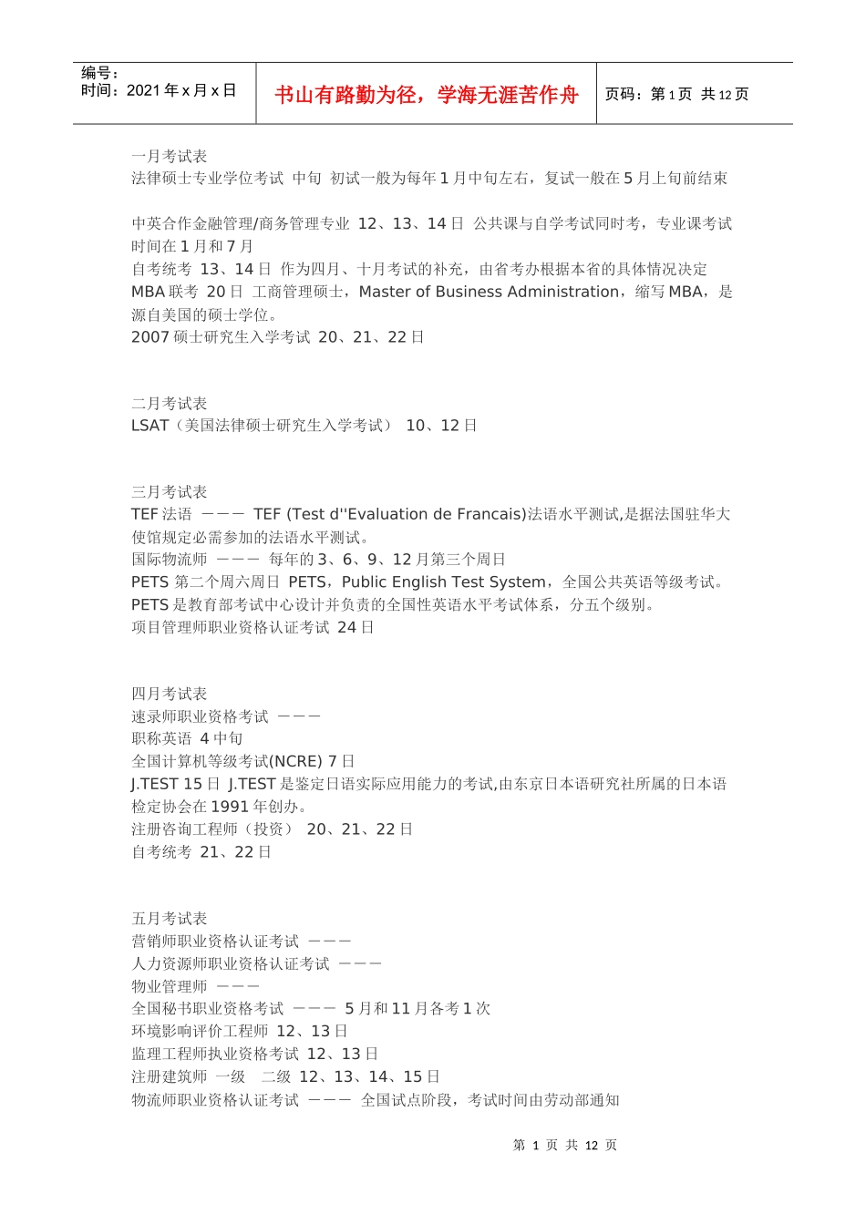 全国考试时间_第1页