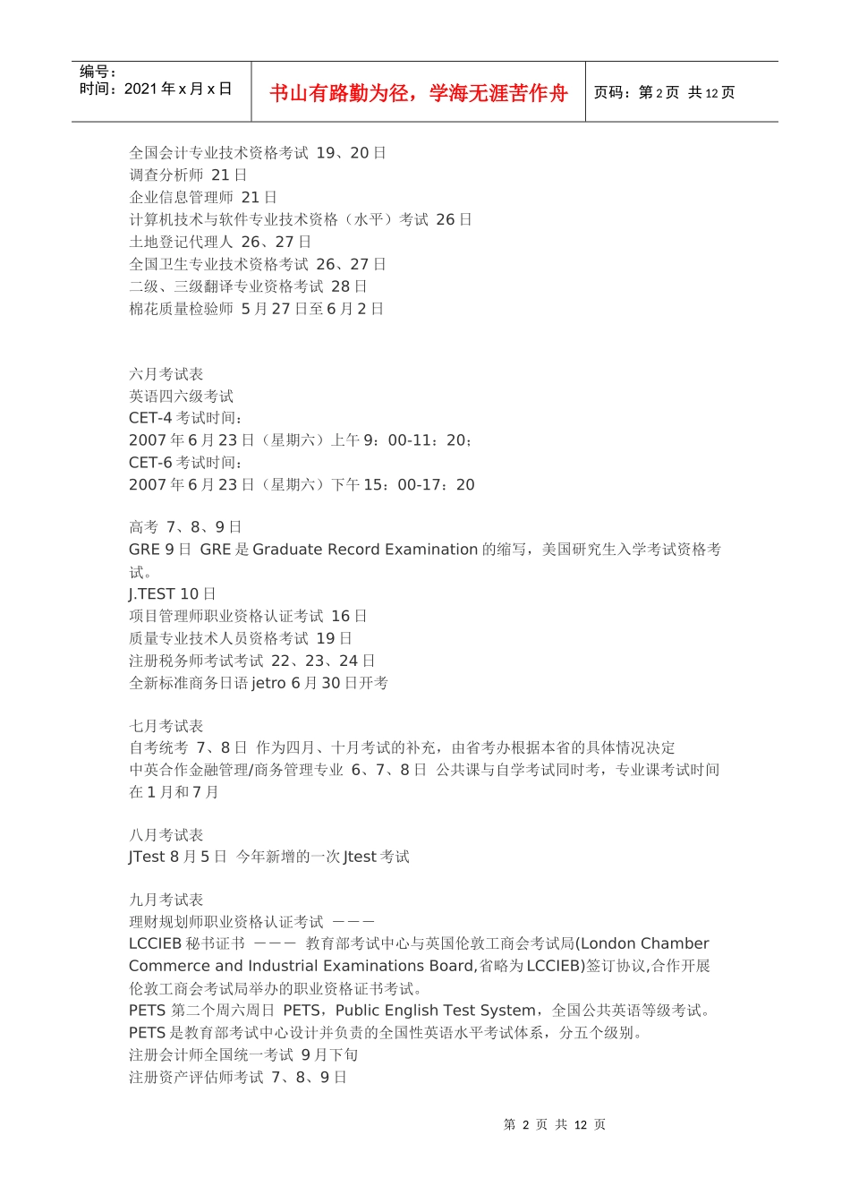 全国考试时间_第2页