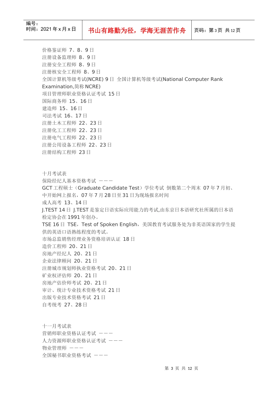 全国考试时间_第3页
