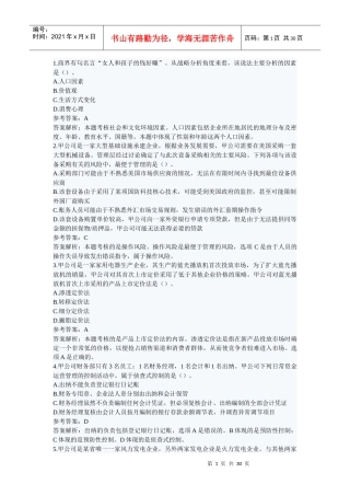 公司战略与风险管理历年真题