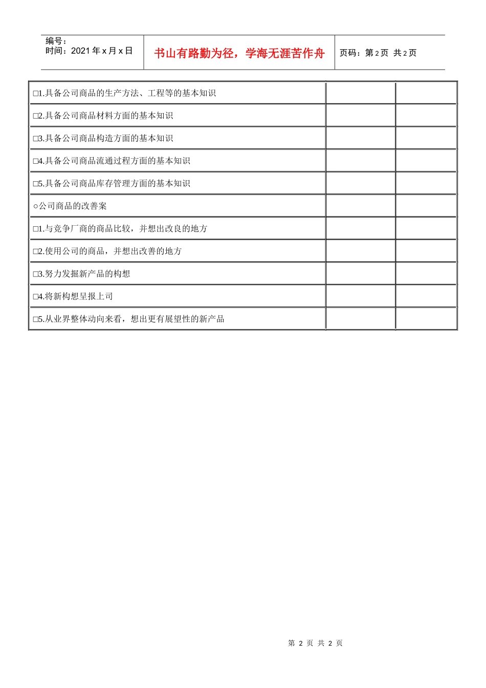公司产品知识检查表2_第2页
