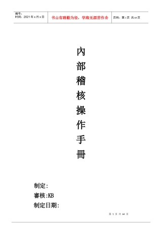 內部稽核操作手冊（doc 64）