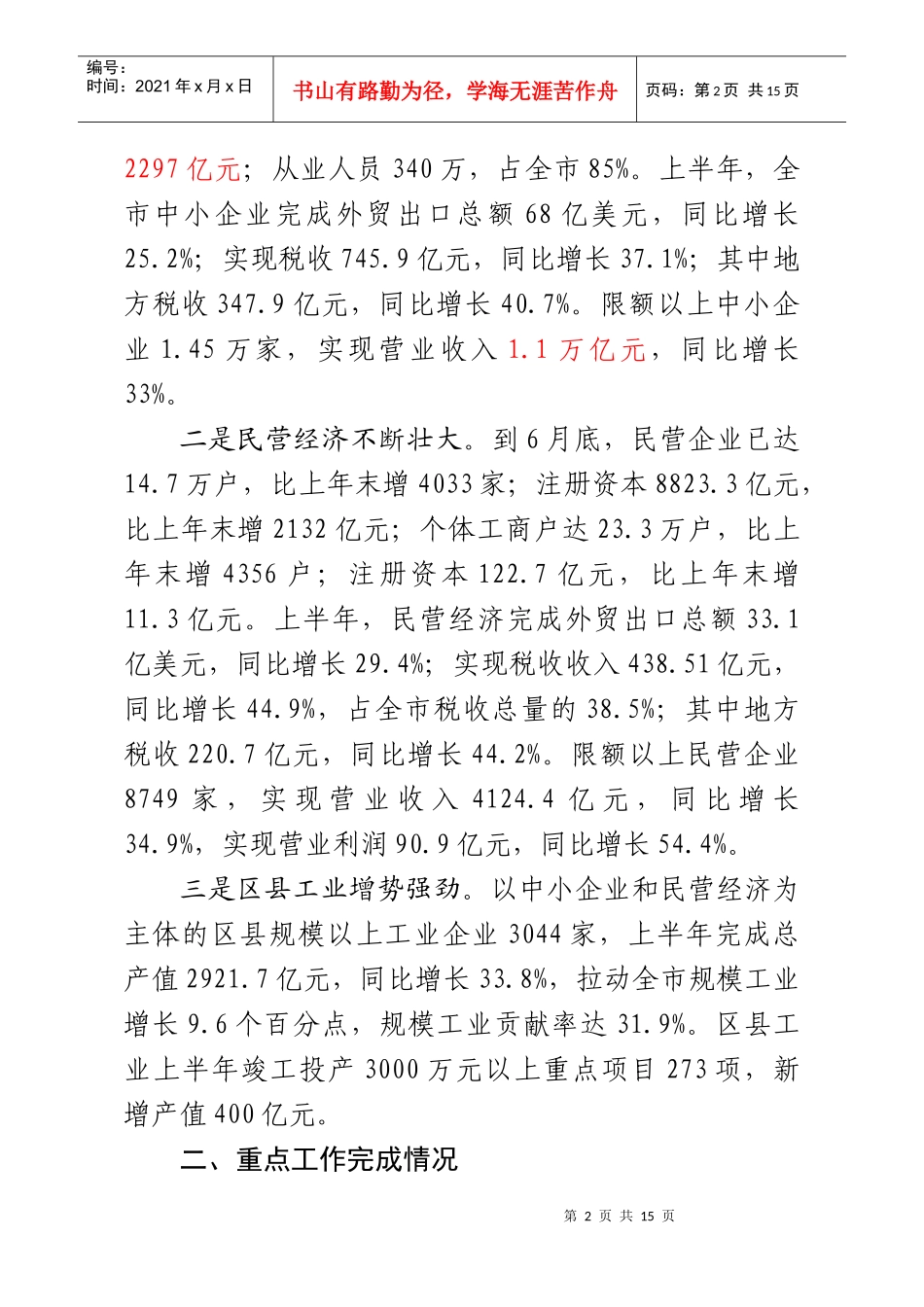 全市中小企业系统年度工作总结与工作安排_第2页