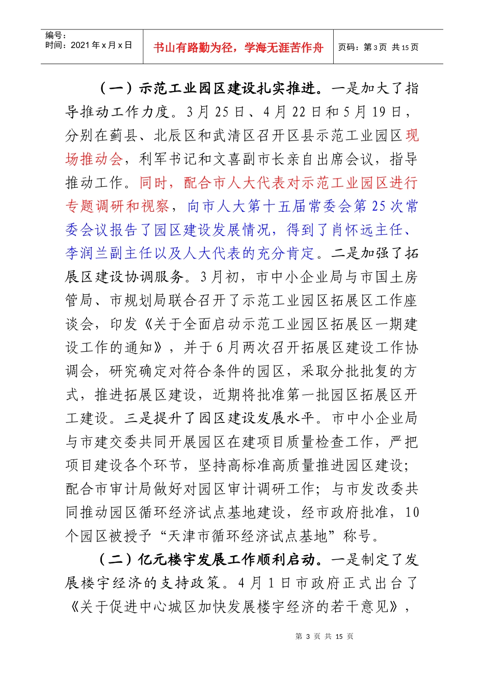 全市中小企业系统年度工作总结与工作安排_第3页