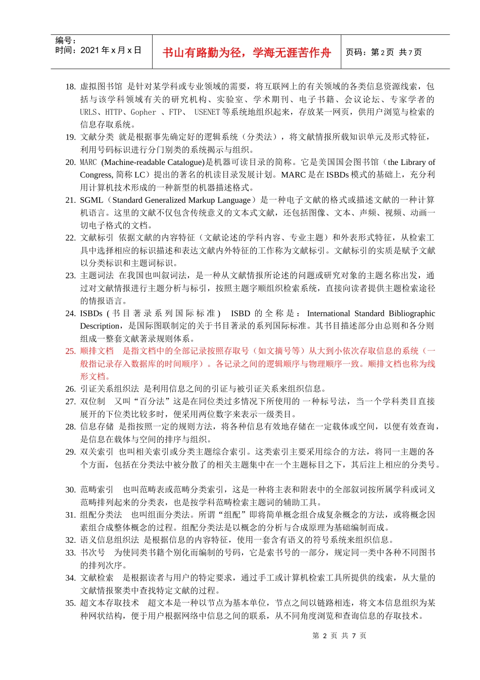 信息组织试题库参考答案_第2页