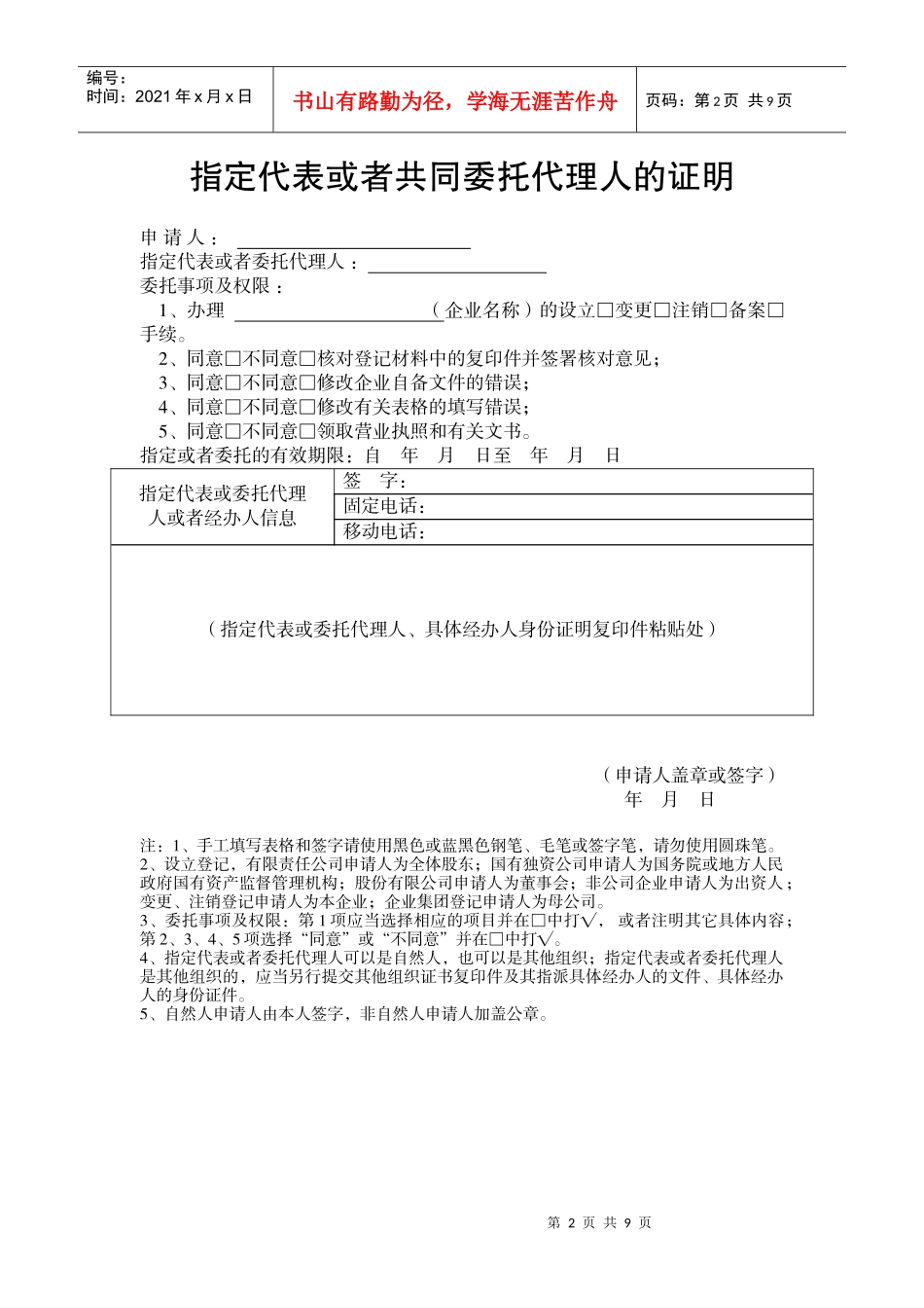 公司变更申请表格_第2页