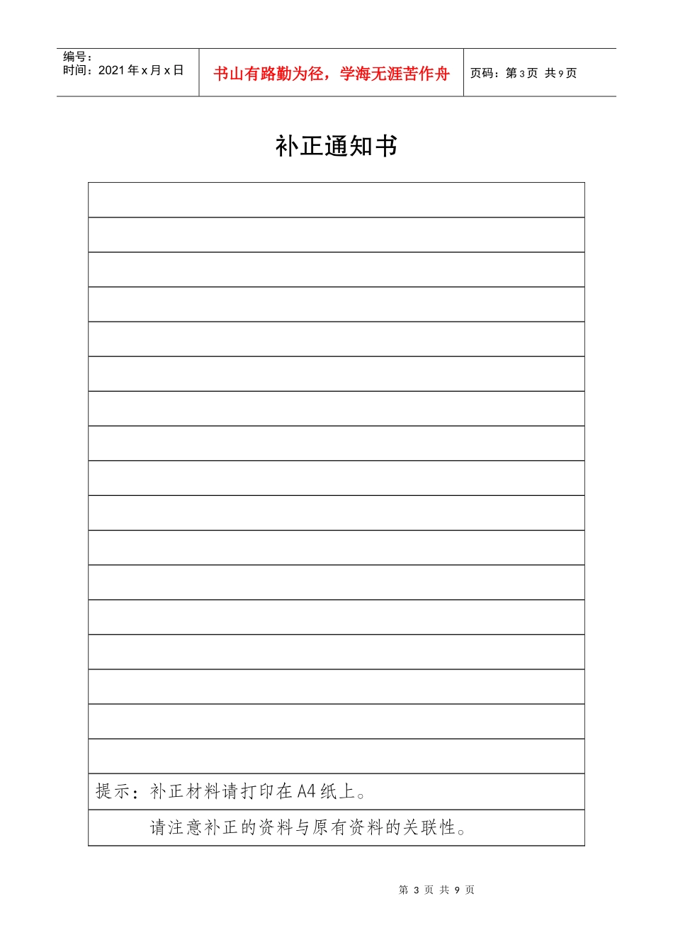 公司变更申请表格_第3页