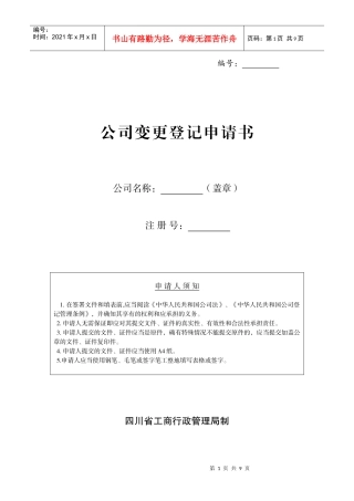 公司变更申请表格