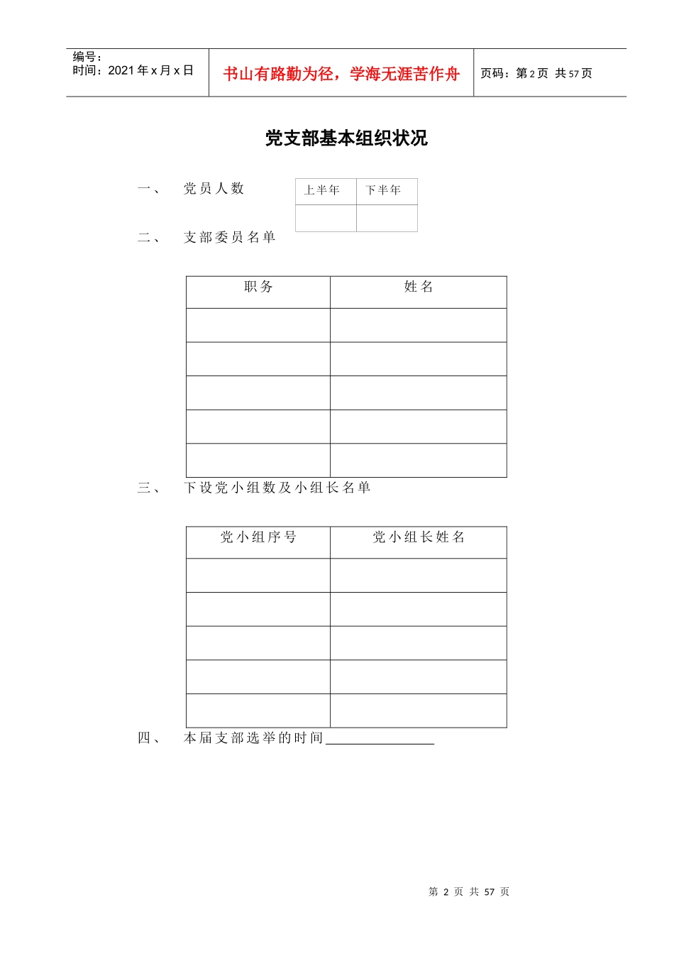 党支部基本组织状况_第2页