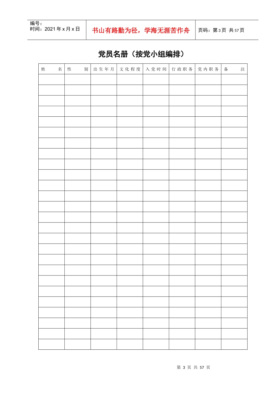 党支部基本组织状况_第3页