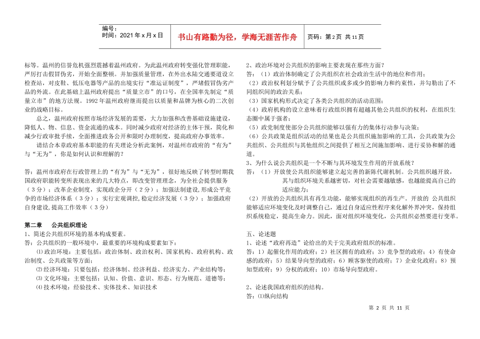 公共管理学简答论述整理_第2页