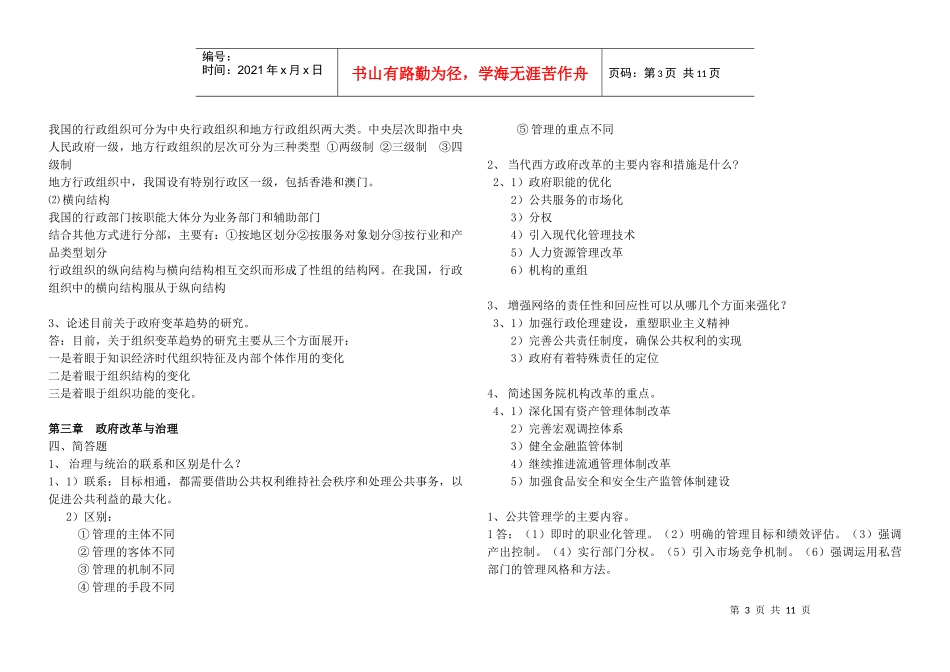 公共管理学简答论述整理_第3页