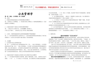 公共管理学简答论述整理