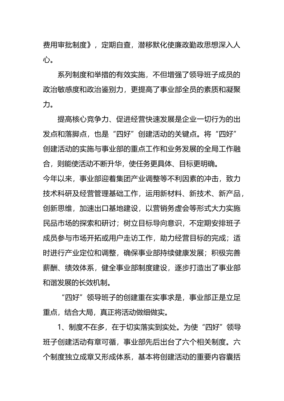 四好领导班子建设经验总结材料_第2页