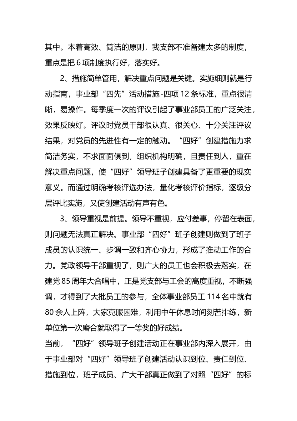 四好领导班子建设经验总结材料_第3页