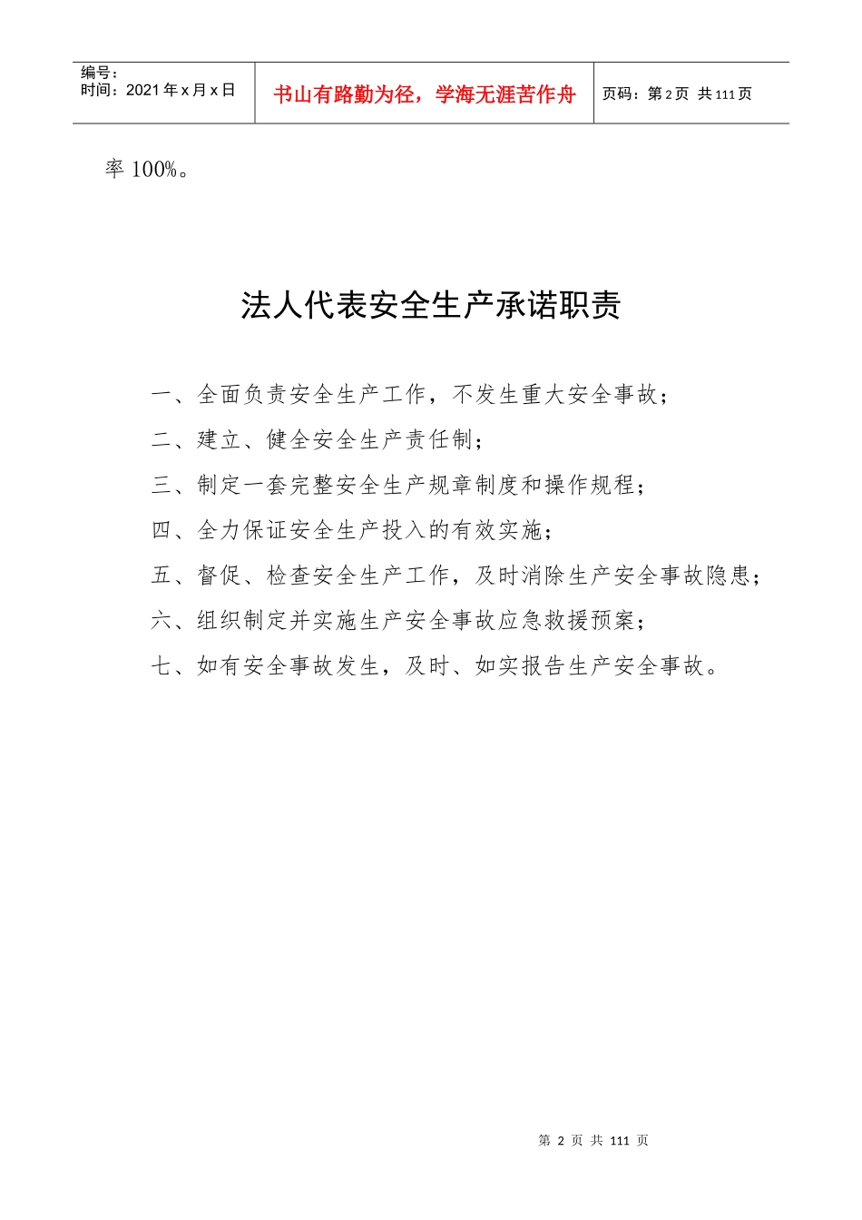 供热企业安全管理规章制度汇编_第2页