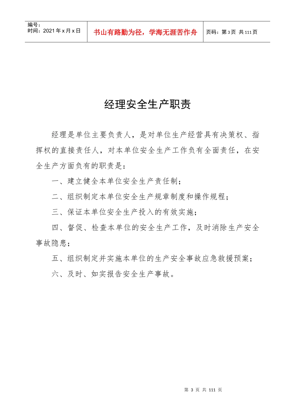 供热企业安全管理规章制度汇编_第3页