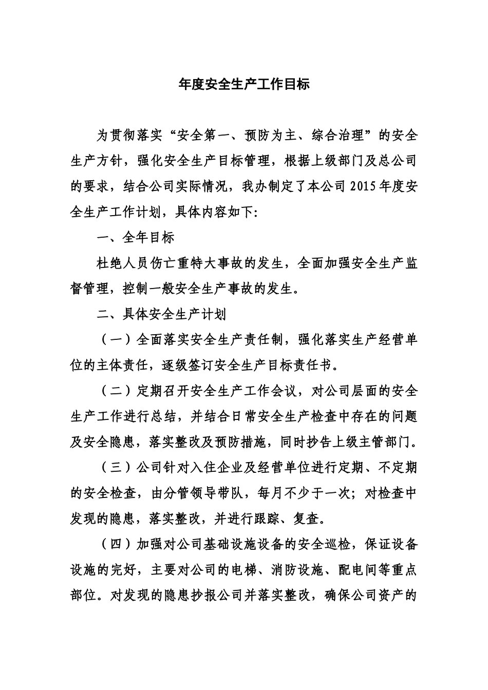公司各项规章制度_第1页