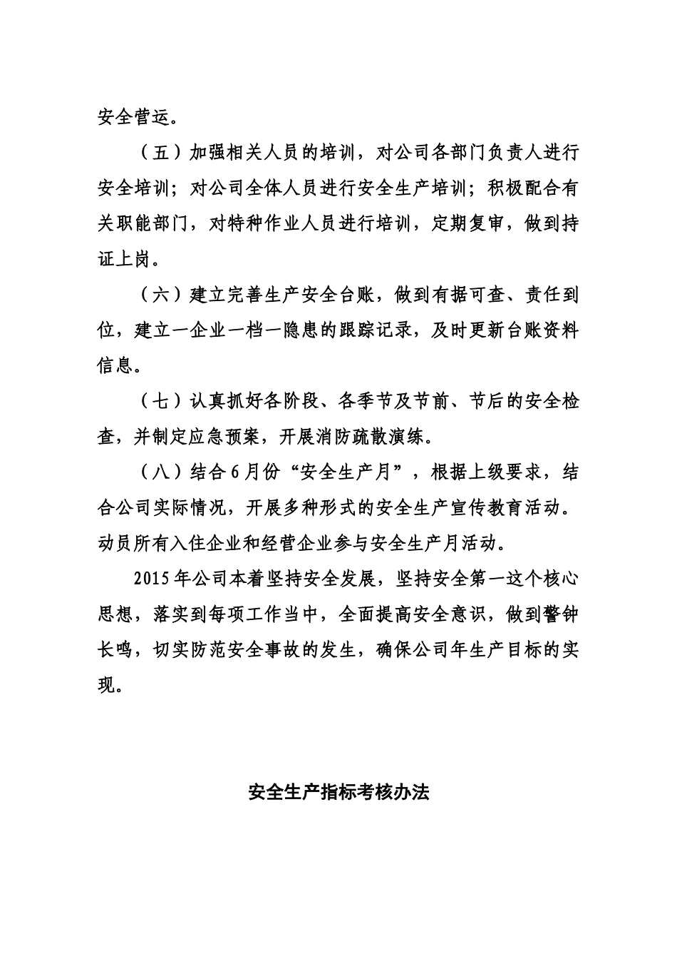 公司各项规章制度_第2页