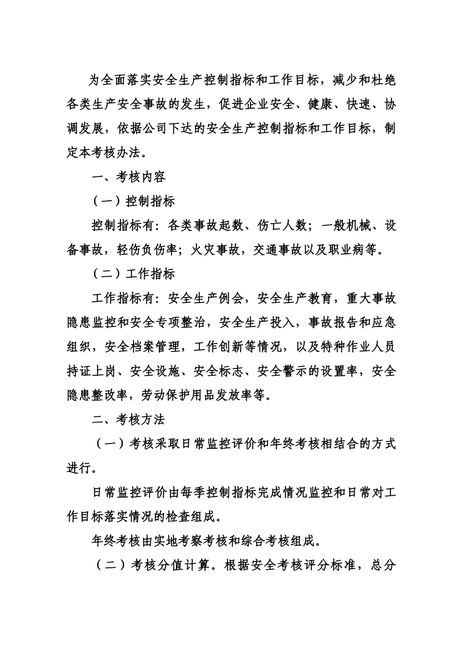 公司各项规章制度_第3页