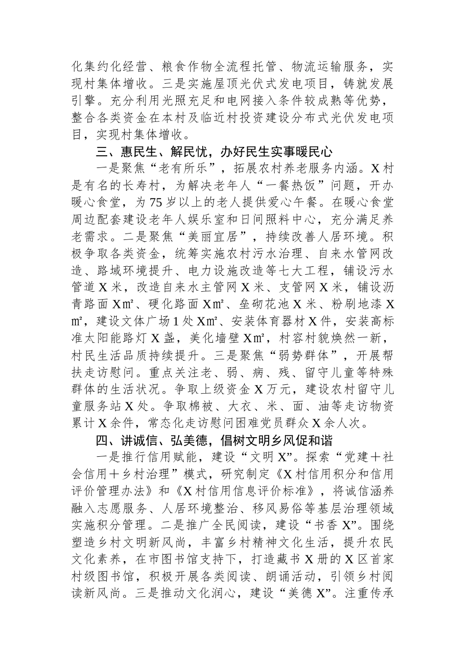 驻村第一书记工作先进事迹_第2页