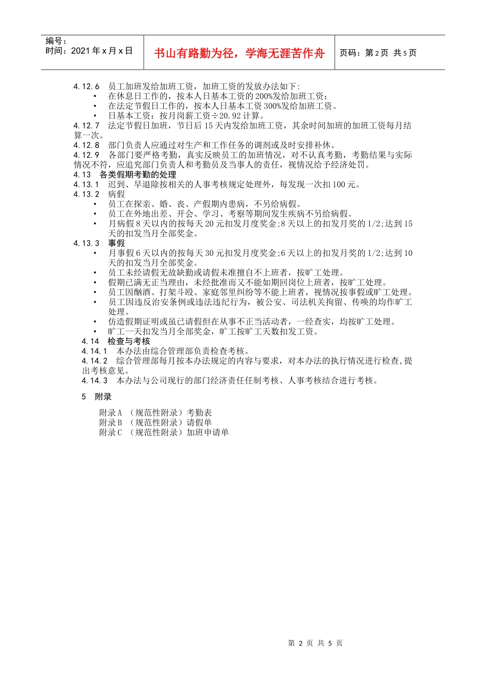 公司劳动考勤管理办法_第2页