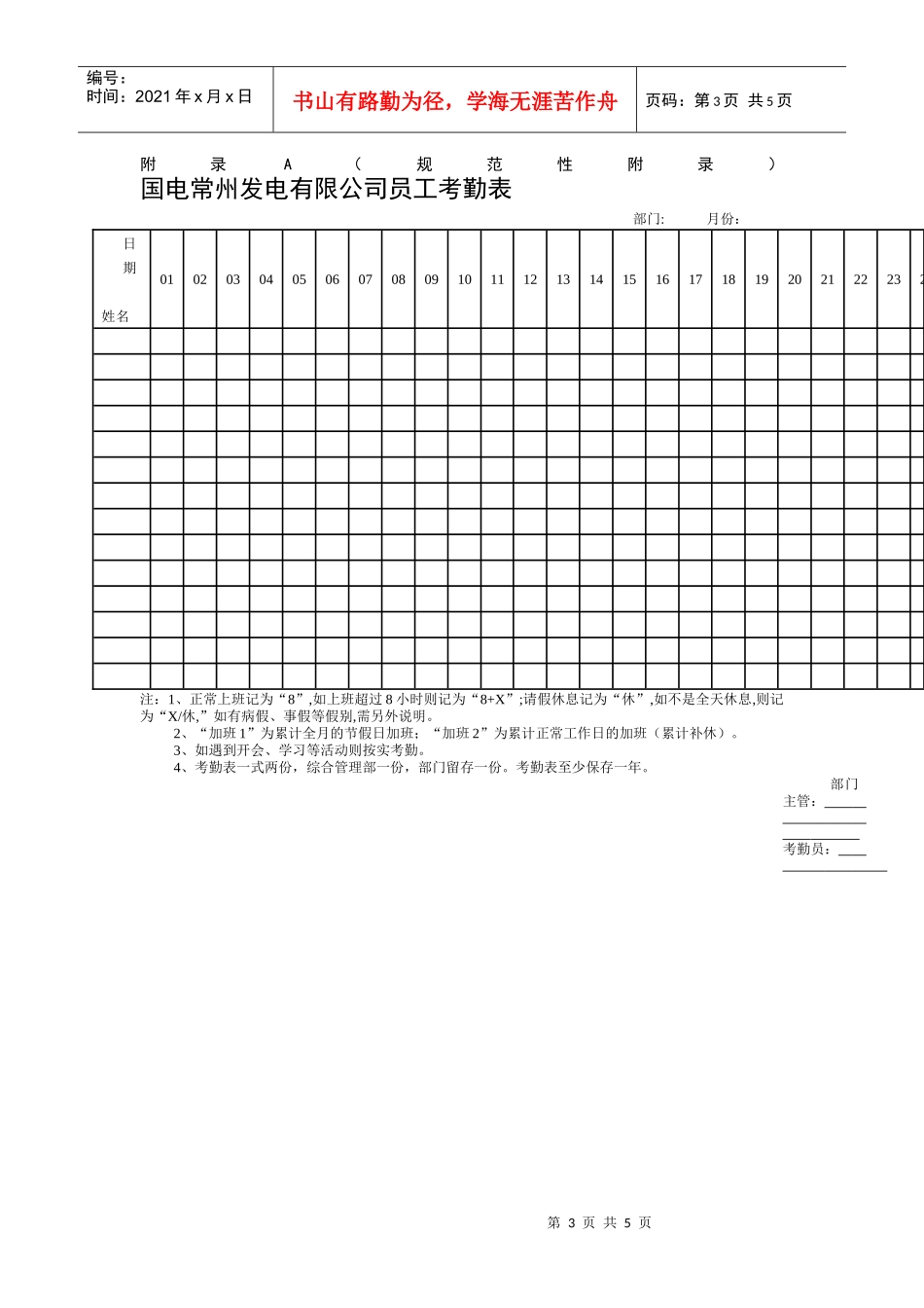 公司劳动考勤管理办法_第3页