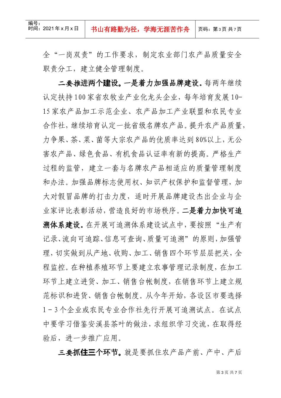 全省农产品质量安全工作现场会_第3页