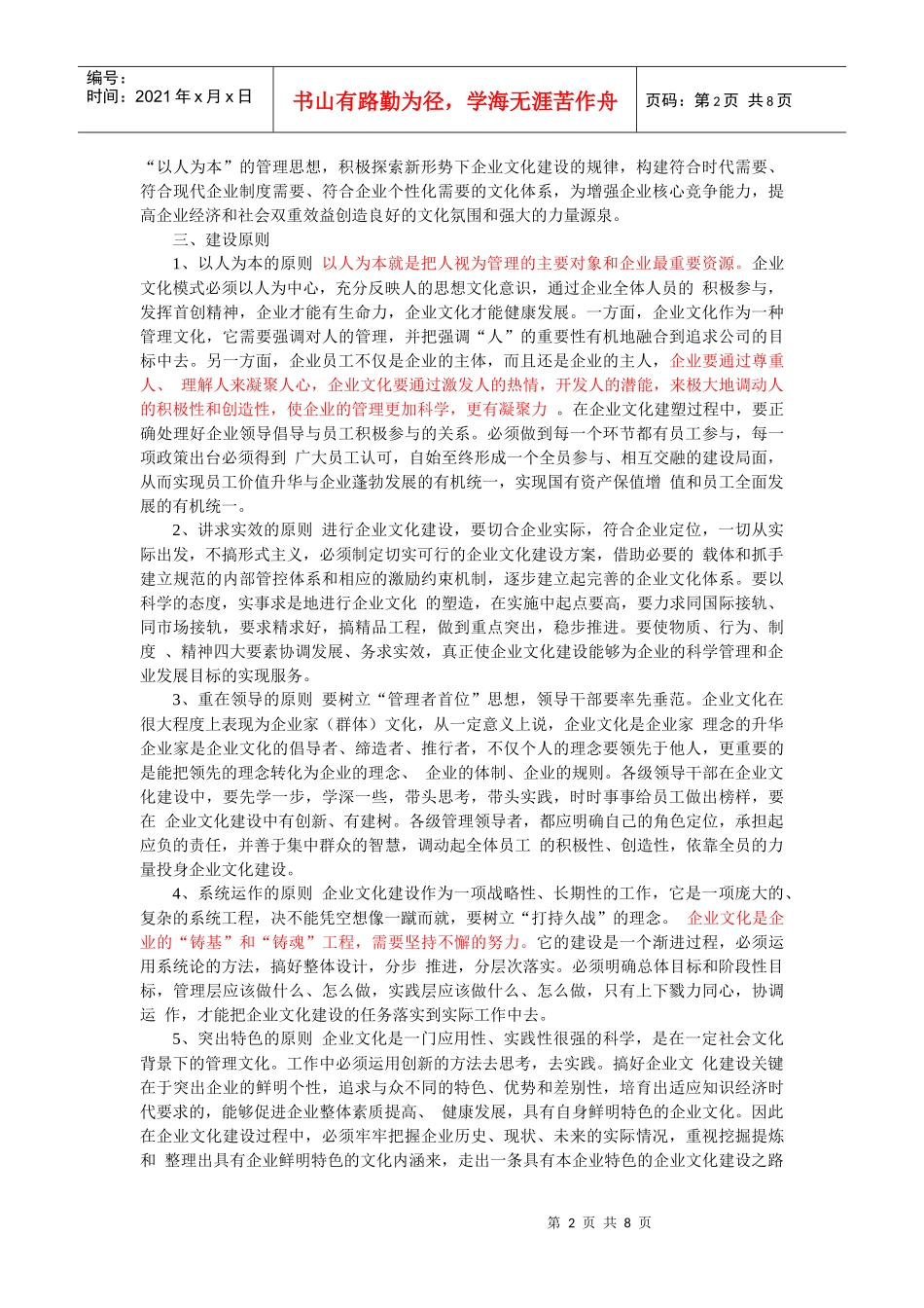 公司企业文化建设实施方案探析_第2页