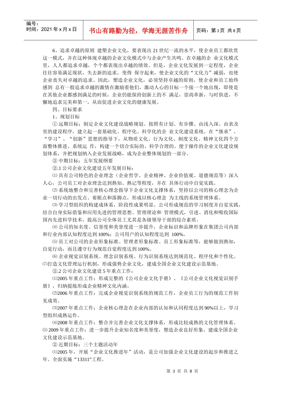 公司企业文化建设实施方案探析_第3页