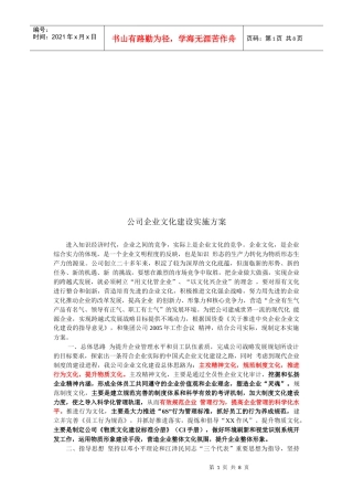 公司企业文化建设实施方案探析