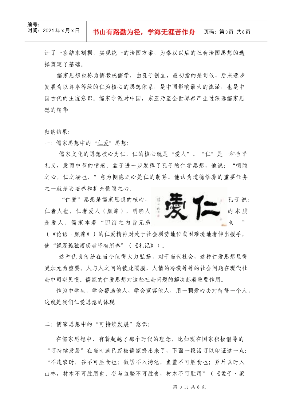 儒家思想的现代意义_第3页