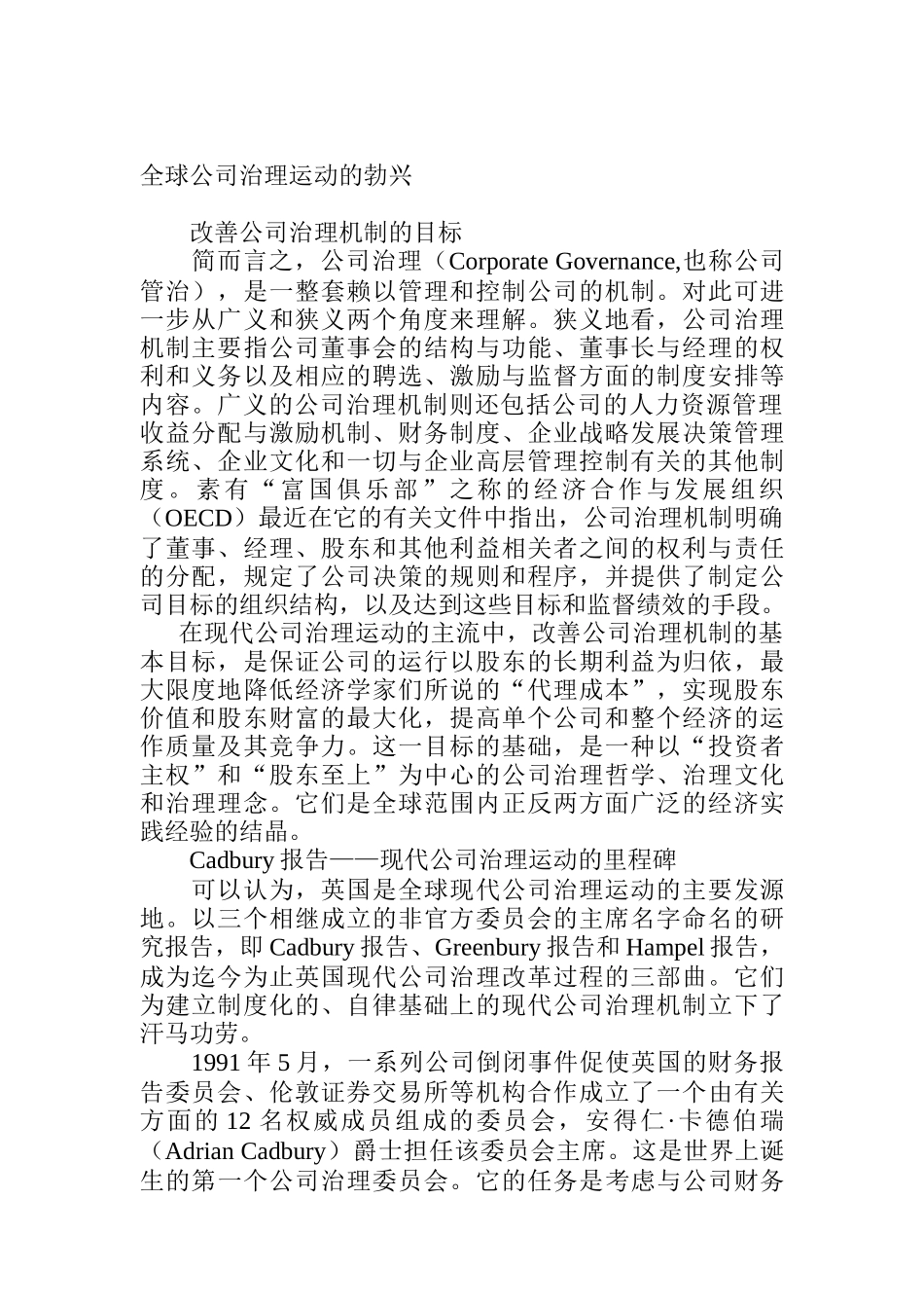 全球公司治理运动的勃兴_第1页